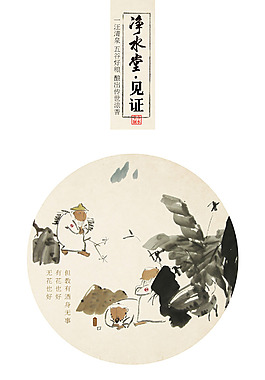 凈水堂禪意系列海報