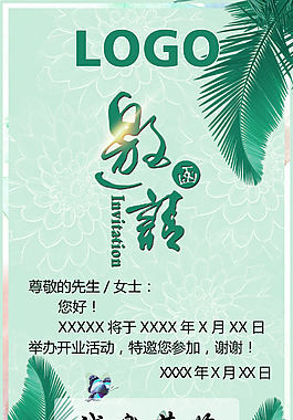 小清新邀請(qǐng)函