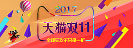 天貓雙11海報
