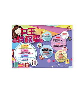 女王特權季海報