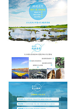 簡(jiǎn)約旅游寶貝詳情psd分層