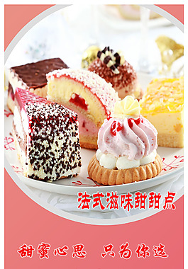 甜品易拉寶