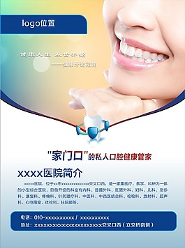 牙科單頁設(shè)計