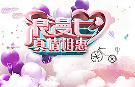 浪漫七夕png免扣元素