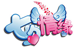 浪漫卡通七夕png免扣元素
