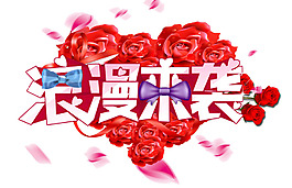 浪漫七夕png免扣元素