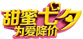 甜蜜七夕png免扣元素