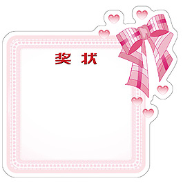 粉色獎狀邊框png免扣元素