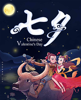 簡約七夕節(jié)海報設(shè)計