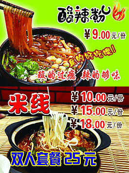 酸辣粉促銷海報(bào)
