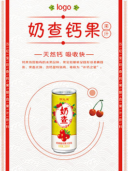 果汁飲料海報