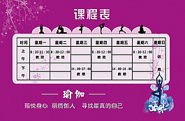 瑜伽課程表海報