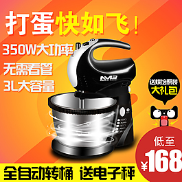 打蛋器天貓?zhí)詫氈鲌D