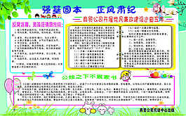 廉潔海報展板