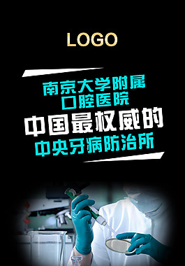 口腔醫(yī)院招募海報(bào)