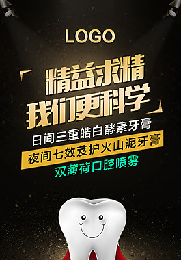 牙齒口腔招募海報(bào)