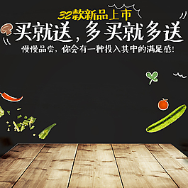 電商淘寶PSD買就送新品主圖背景