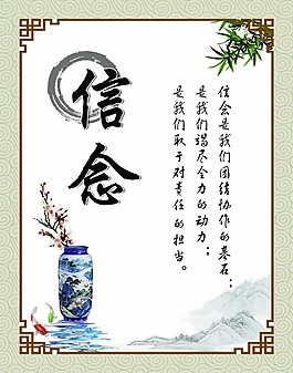 中国风企业信念展板