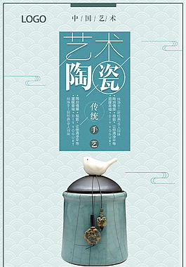 艺术陶瓷海报