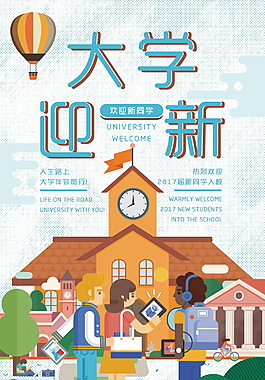 簡約個性開學季海報