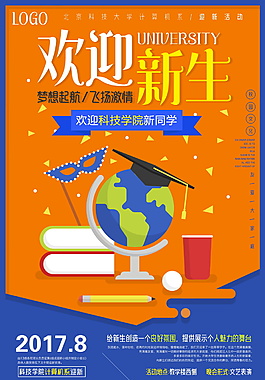 精品開學季模板設計