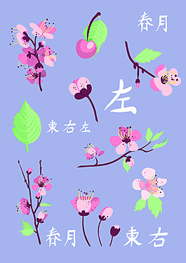 春天花朵矢量卡通裝飾元素
