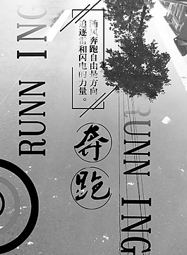 奔跑勵(lì)志海報(bào)