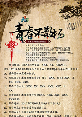 青春不散場(chǎng)展板