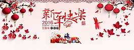 新年快樂(lè)海報(bào)背景圖