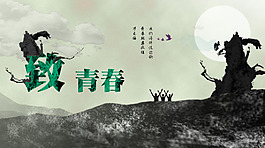 致青春海報模板