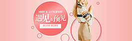 淘寶天貓夏季時(shí)尚女裝全屏海報(bào)psd素材