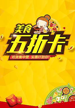 紅色美食打折卡H5背景素材