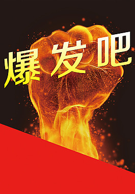 立體金色拳頭爆發(fā)H5背景素材