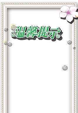 粉色花朵邊框H5背景素材