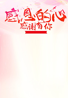 手繪建筑感恩有你H5背景素材