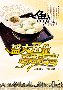 開業(yè)鉅惠宣傳海報設(shè)計PSD素材