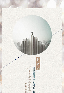 手繪建筑夢幻圈圈封面H5背景素材