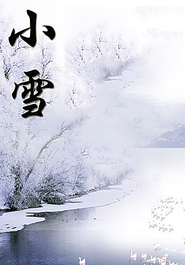 小雪节气H5背景素材