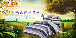 純棉四件套新風(fēng)尚電商淘寶家紡海報(bào)