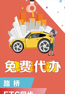 車險促銷展架