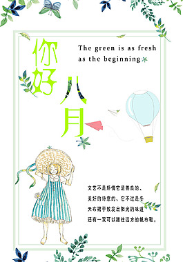 文藝清新海報