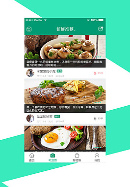 吃貨圈美食app