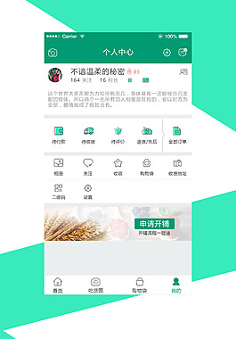 个人中心
