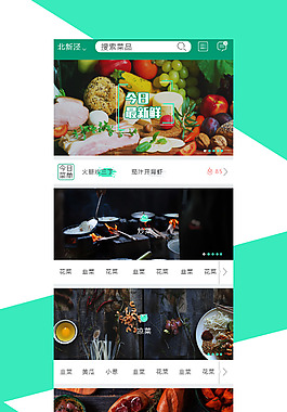美食水果餐飲app