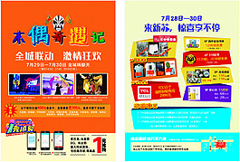 木偶奇遇記展宣傳單