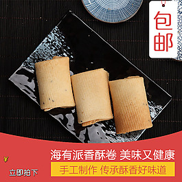 香脆卷淘寶直通車