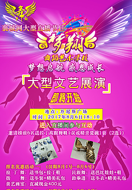 舞蹈大賽天使翅膀紫色燈光