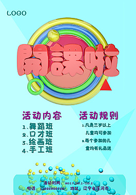 學習班海報