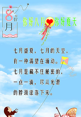 你好八月你好夏天海報