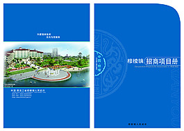 招商手冊封面